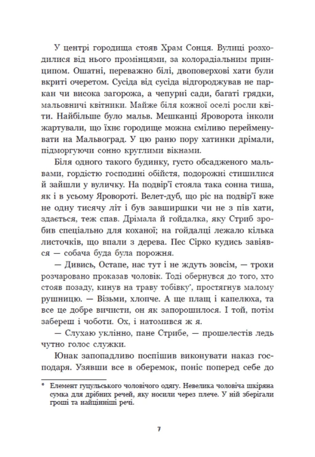 Зворотний бік світла. Між темрявою та світлом. Книга 1 — мініатюра 5
