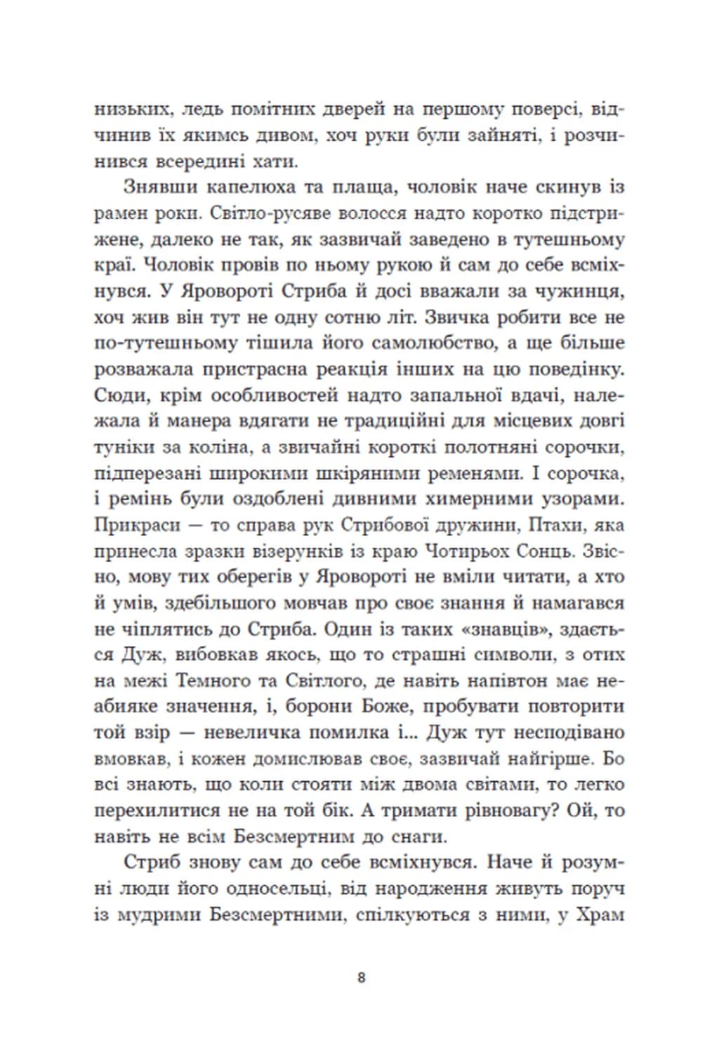 Зворотний бік світла. Між темрявою та світлом. Книга 1 — мініатюра 6