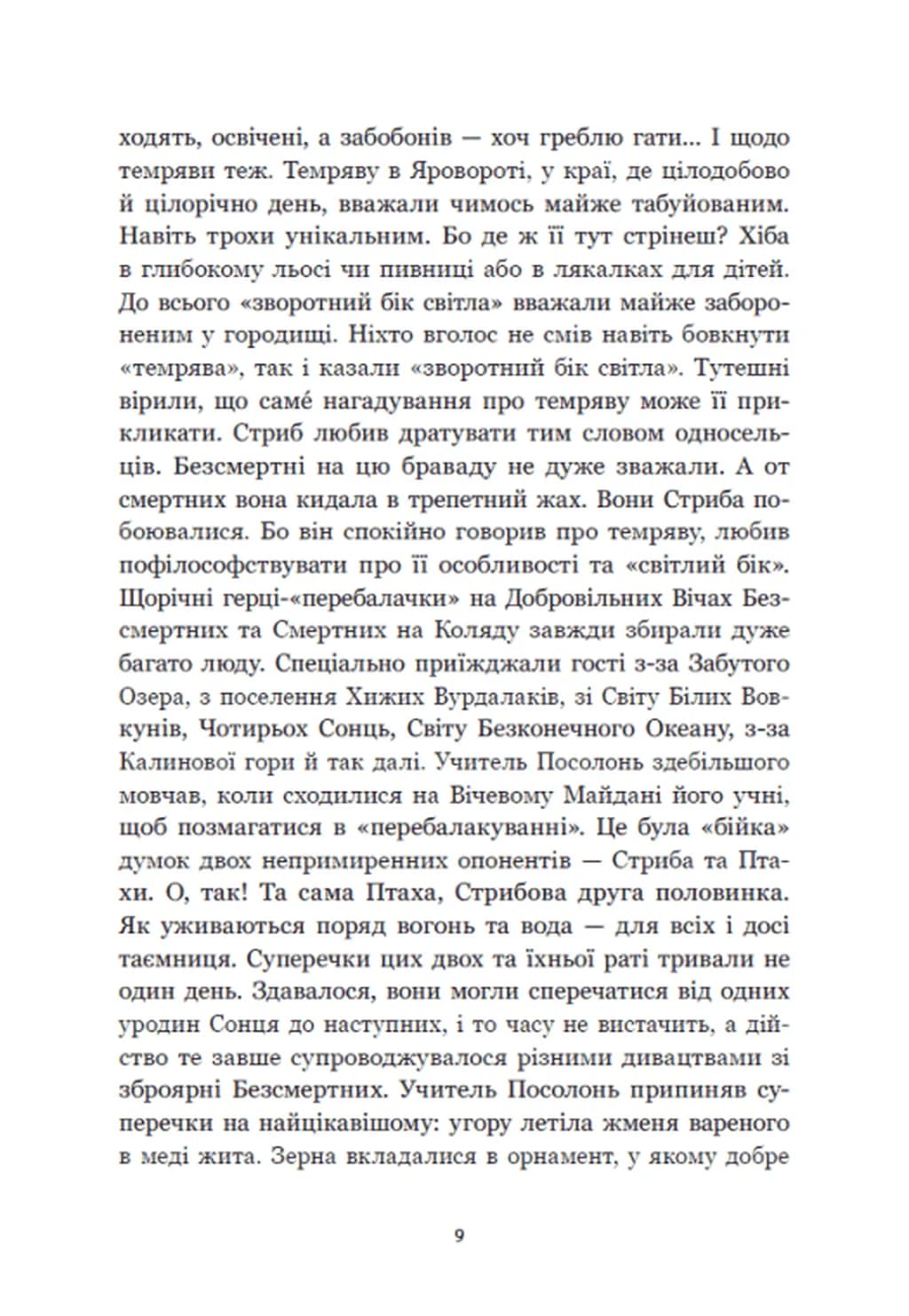 Зворотний бік світла. Між темрявою та світлом. Книга 1 — мініатюра 7