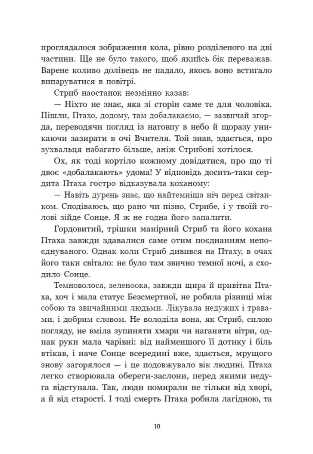 Зворотний бік світла. Між темрявою та світлом. Книга 1 — мініатюра 8