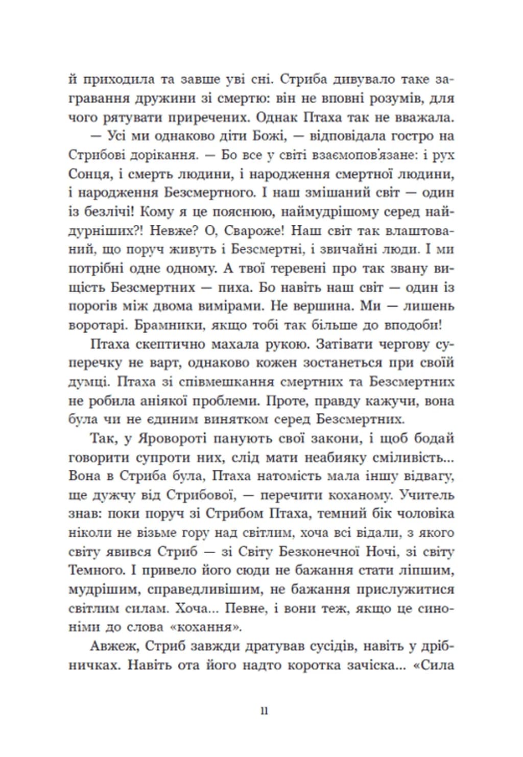 Зворотний бік світла. Між темрявою та світлом. Книга 1 — мініатюра 9