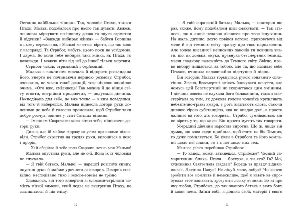Зворотний бік темряви. Між темрявою та світлом. Книга 2 — мініатюра 5