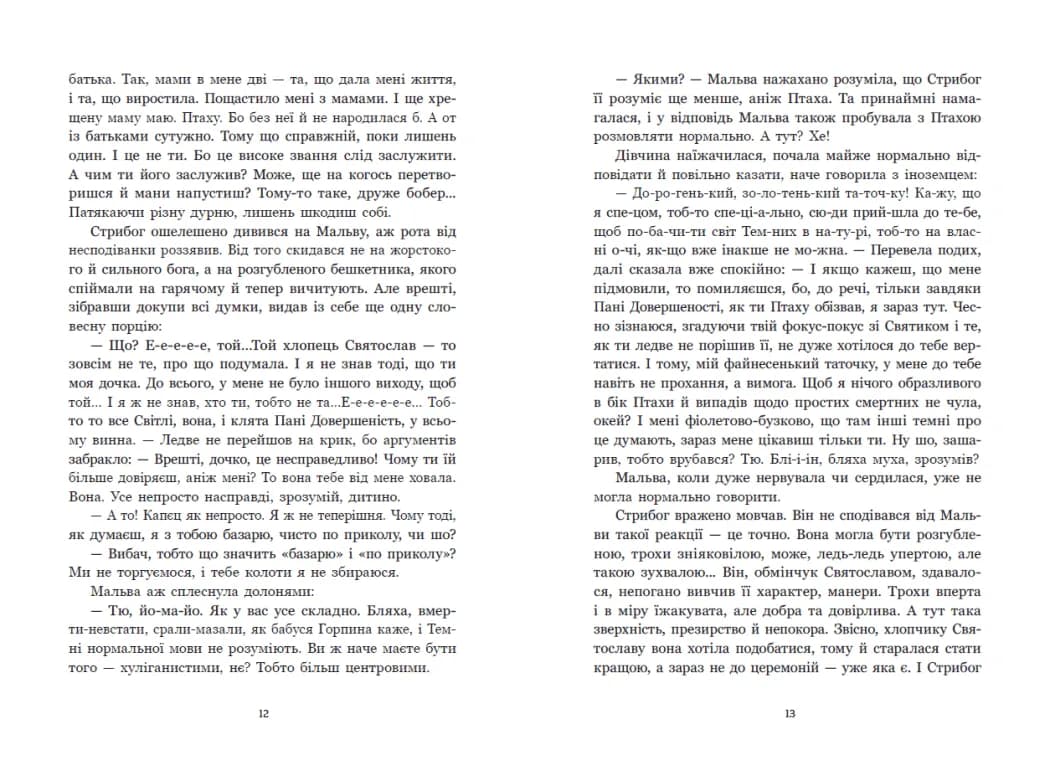 Зворотний бік темряви. Між темрявою та світлом. Книга 2 — мініатюра 6