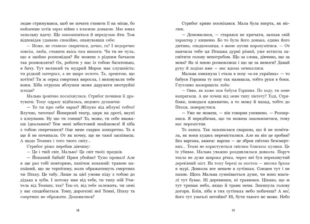Зворотний бік темряви. Між темрявою та світлом. Книга 2 — мініатюра 7