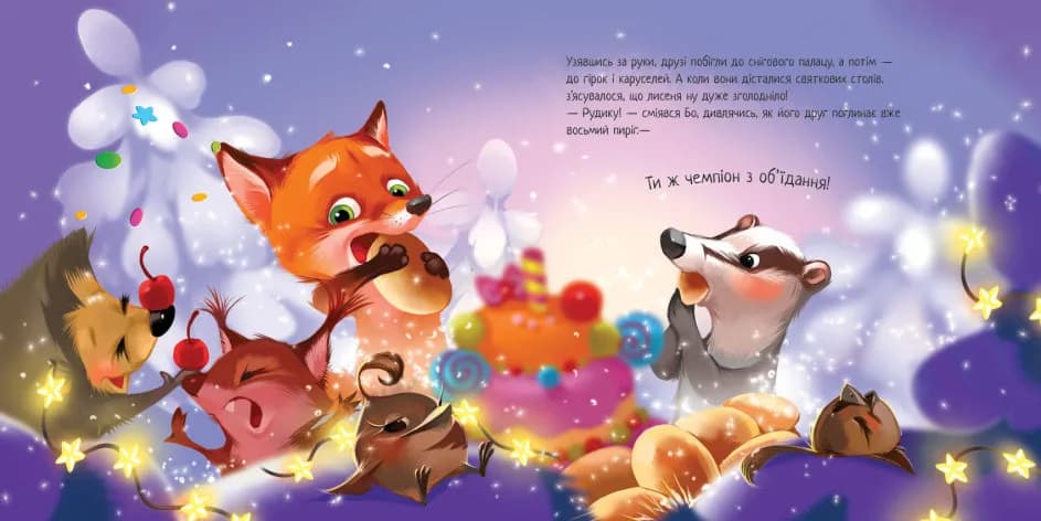 Зворушливі книжки : Зимове диво — мініатюра 6