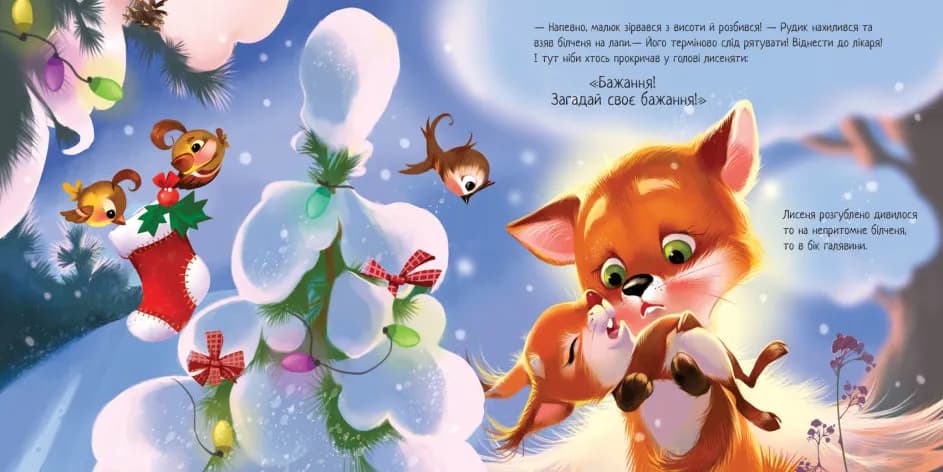 Зворушливі книжки : Зимове диво — мініатюра 10