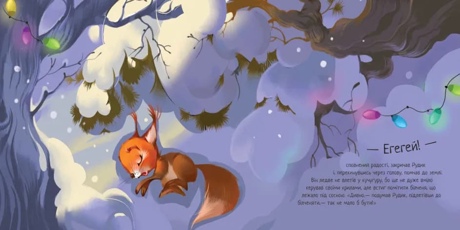 Зворушливі книжки : Зимове диво — мініатюра 3