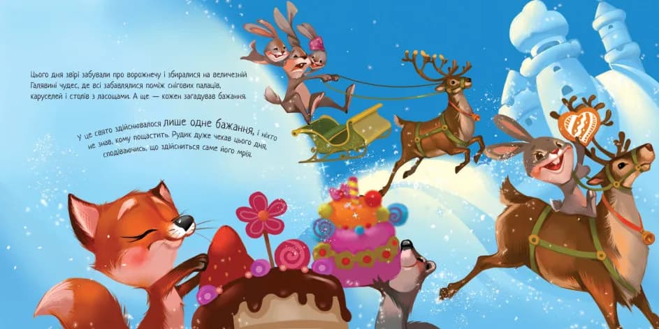 Зворушливі книжки : Зимове диво — мініатюра 13