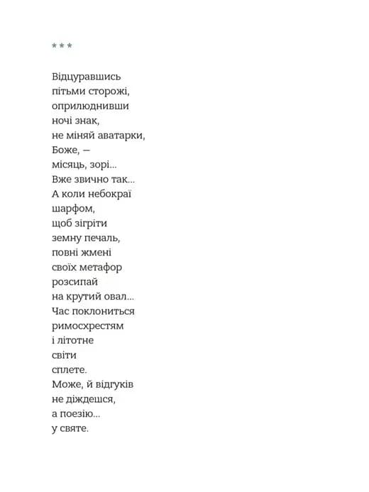 Звукозапис душі — мініатюра 2