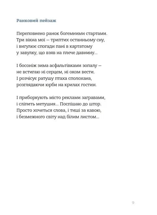 Звукозапис душі — мініатюра 3