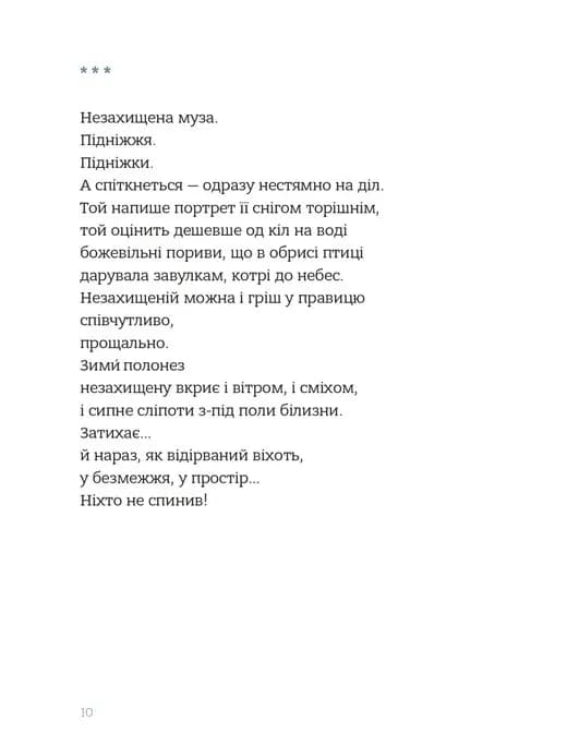 Звукозапис душі — мініатюра 4