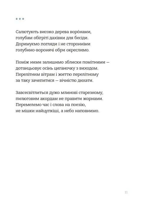 Звукозапис душі — мініатюра 5