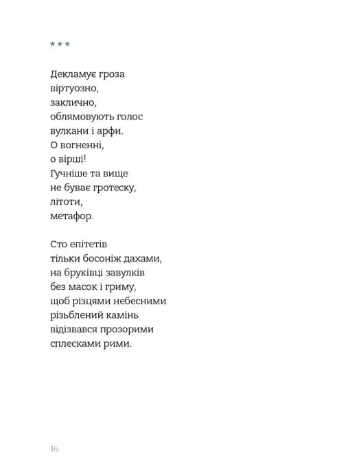 Звукозапис душі — мініатюра 10