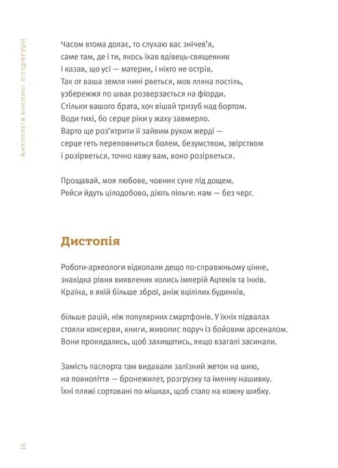 4.5.0. Антологія воєнної літератури — мініатюра 2