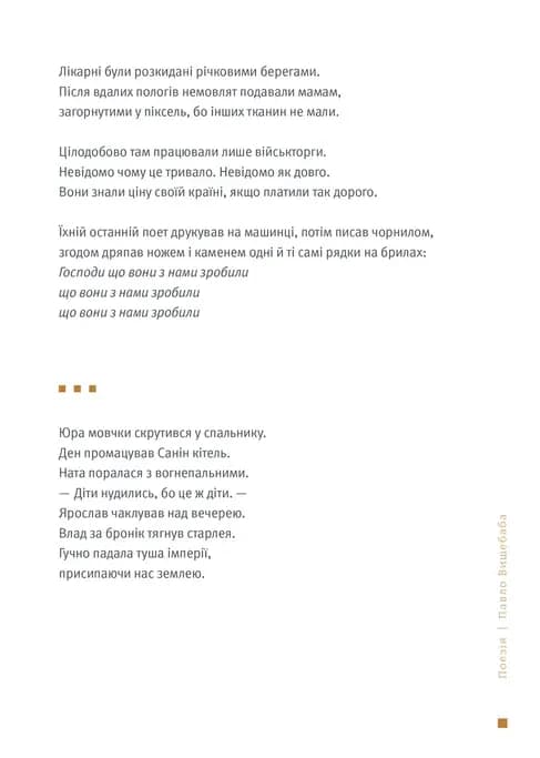 4.5.0. Антологія воєнної літератури — мініатюра 3