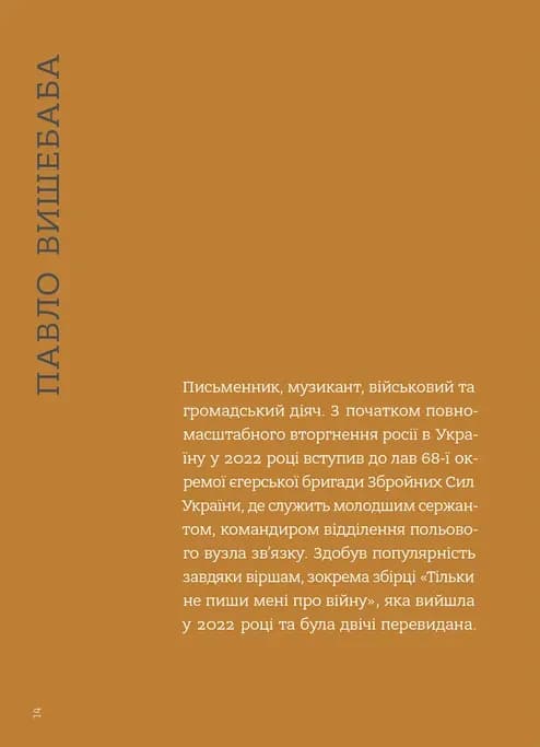 4.5.0. Антологія воєнної літератури — мініатюра 4