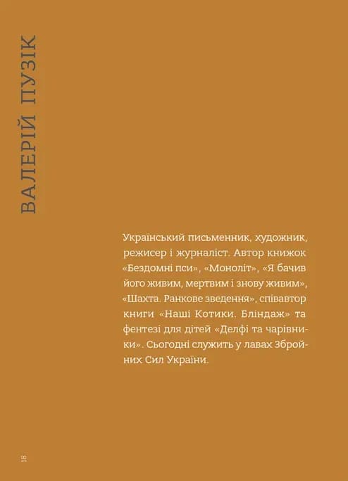 4.5.0. Антологія воєнної літератури — мініатюра 6