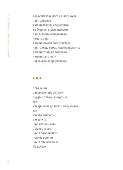 4.5.0. Антологія воєнної літератури — мініатюра 8