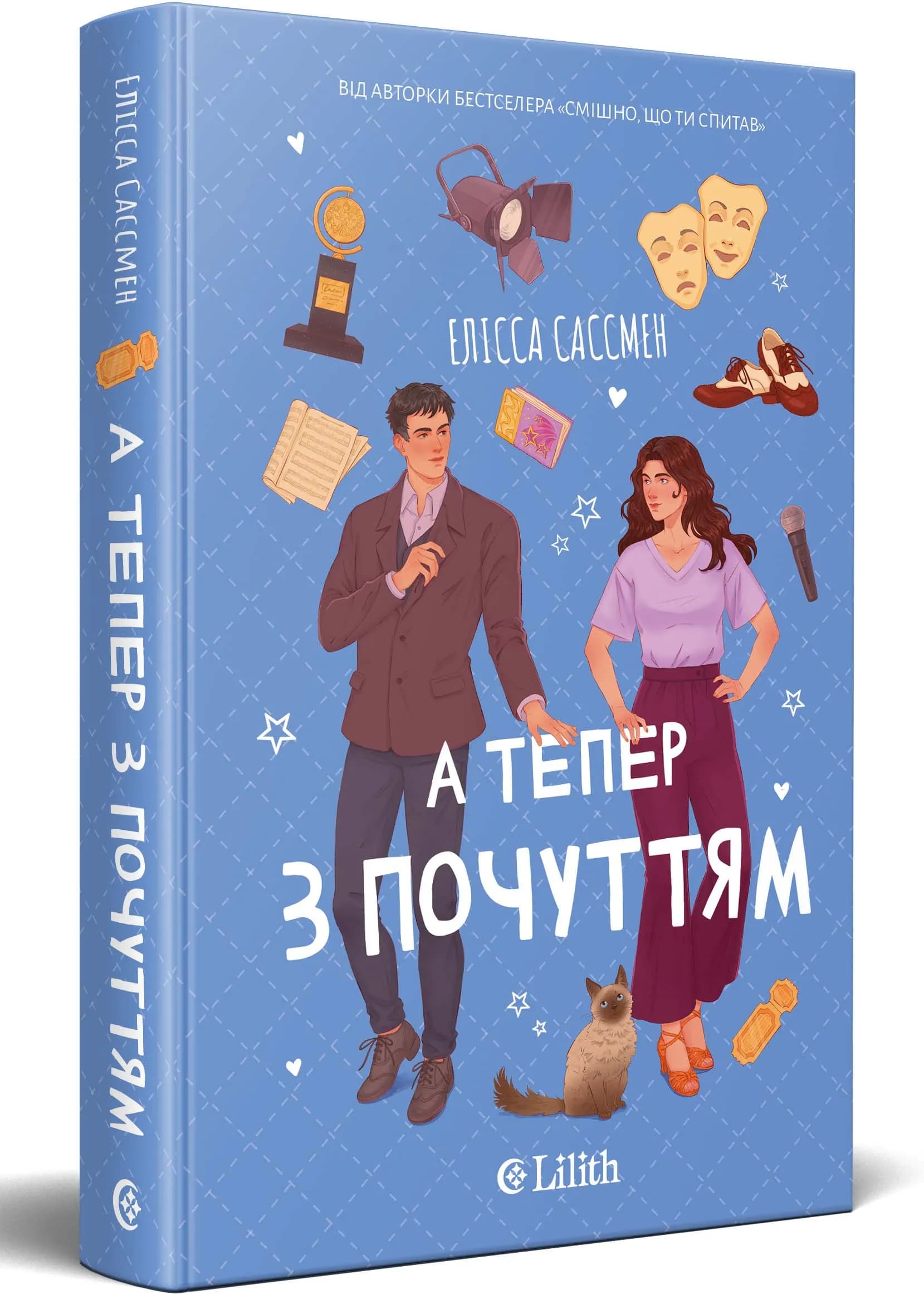 А тепер з почуттям (зі зрізом) — мініатюра 5