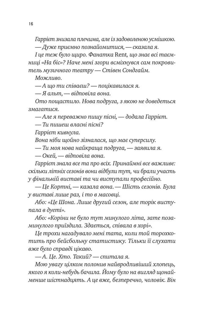 А тепер з почуттям (зі зрізом) — мініатюра 2