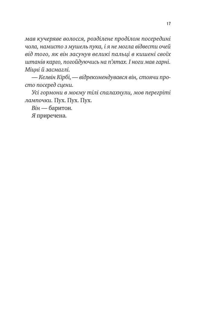 А тепер з почуттям (зі зрізом) — мініатюра 3