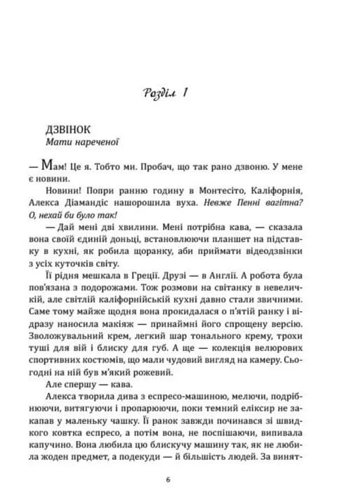 Абігейл і Алекса рятують весілля — мініатюра 2