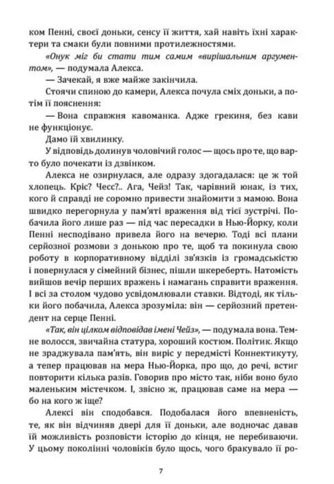 Абігейл і Алекса рятують весілля — мініатюра 3