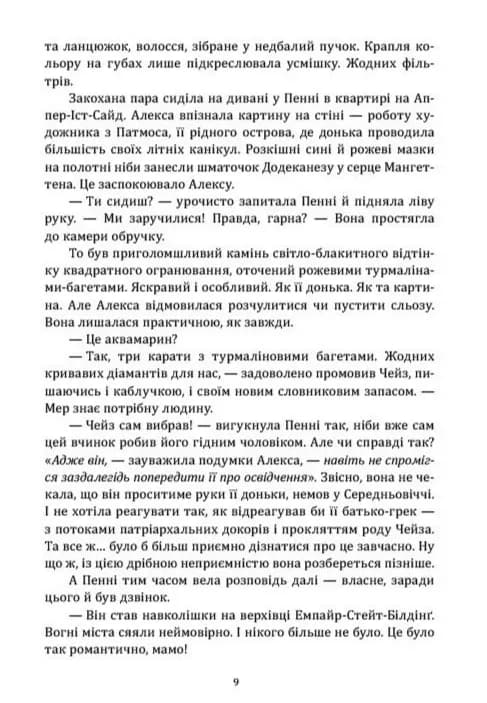 Абігейл і Алекса рятують весілля — мініатюра 5