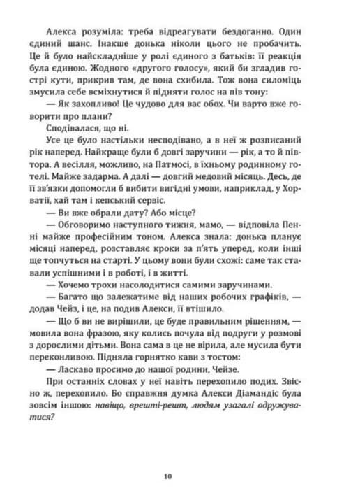 Абігейл і Алекса рятують весілля — мініатюра 6