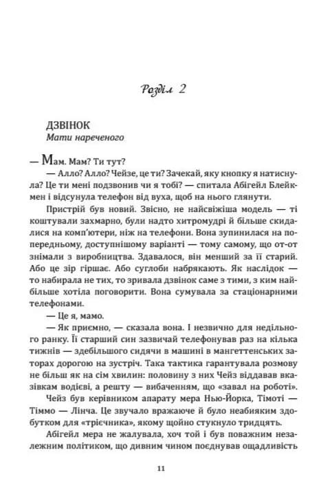 Абігейл і Алекса рятують весілля — мініатюра 7