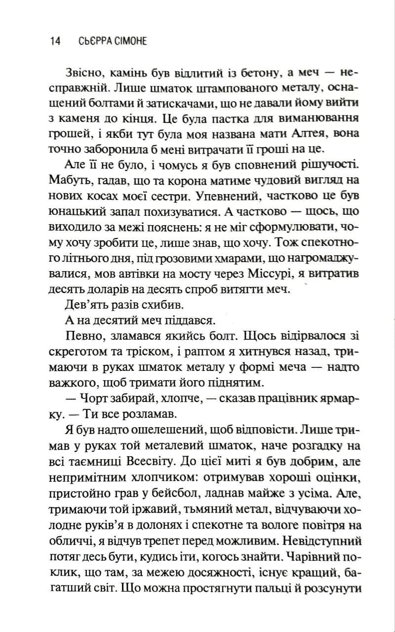 Американський король — мініатюра 6