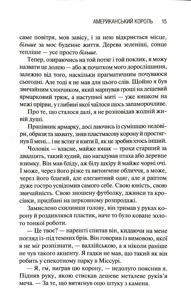 Американський король — мініатюра 7