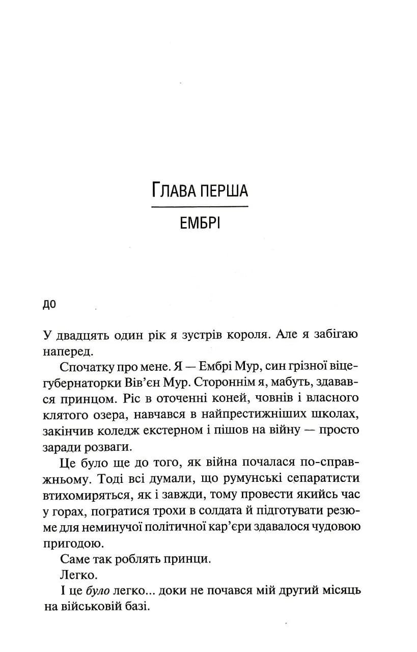 Американський принц. Книга 2 — мініатюра 7