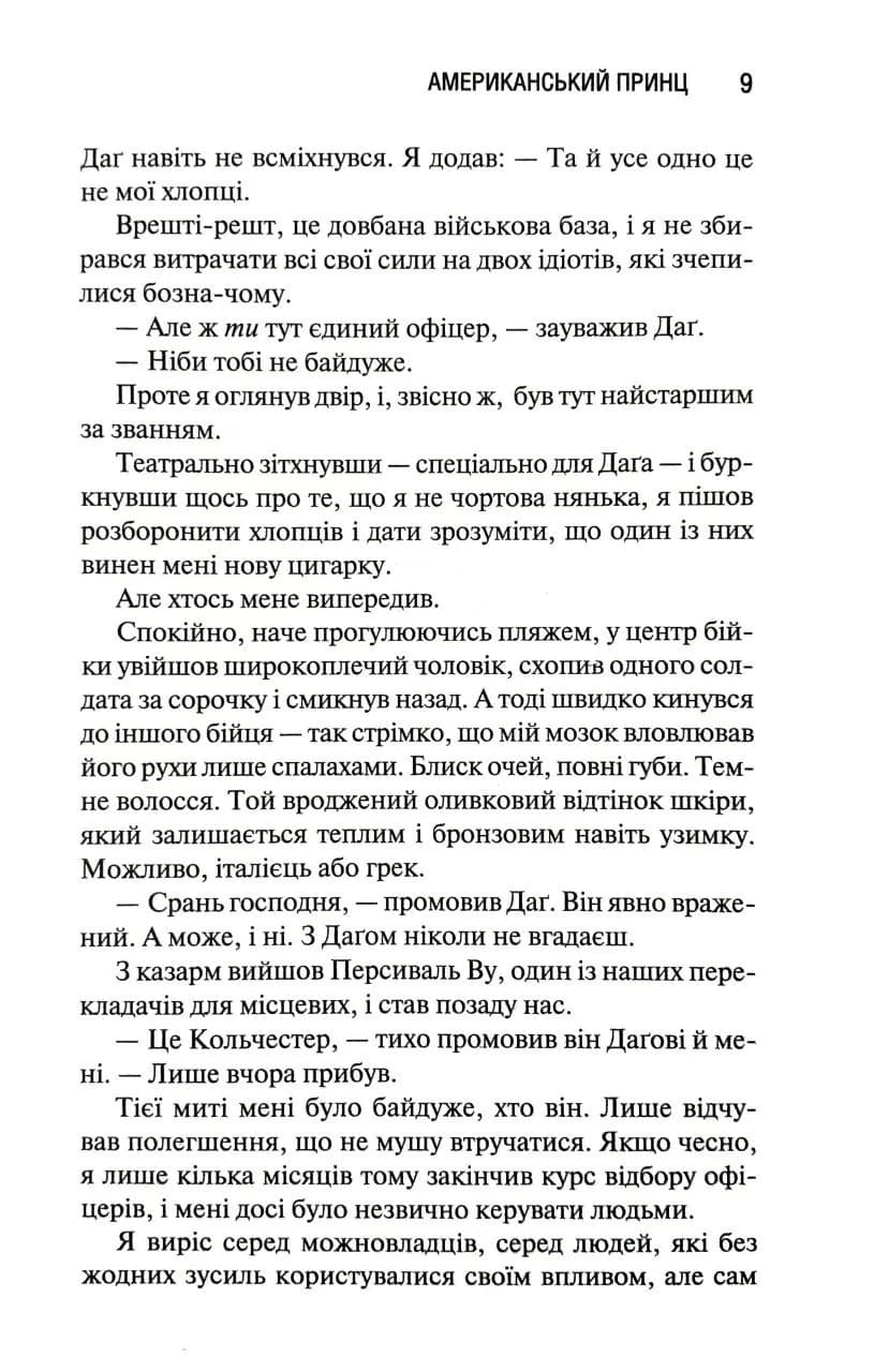 Американський принц. Книга 2 — мініатюра 9