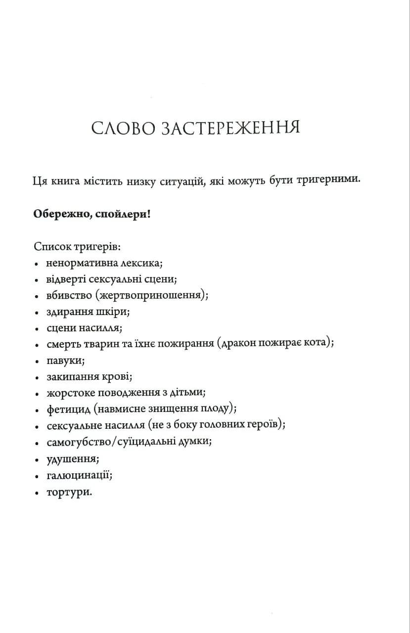 Анафема. Книга 1 — мініатюра 3