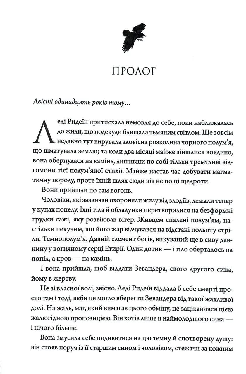 Анафема. Книга 1 — мініатюра 4