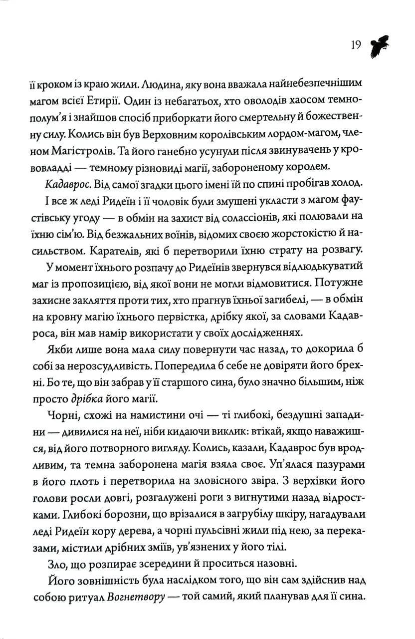Анафема. Книга 1 — мініатюра 5