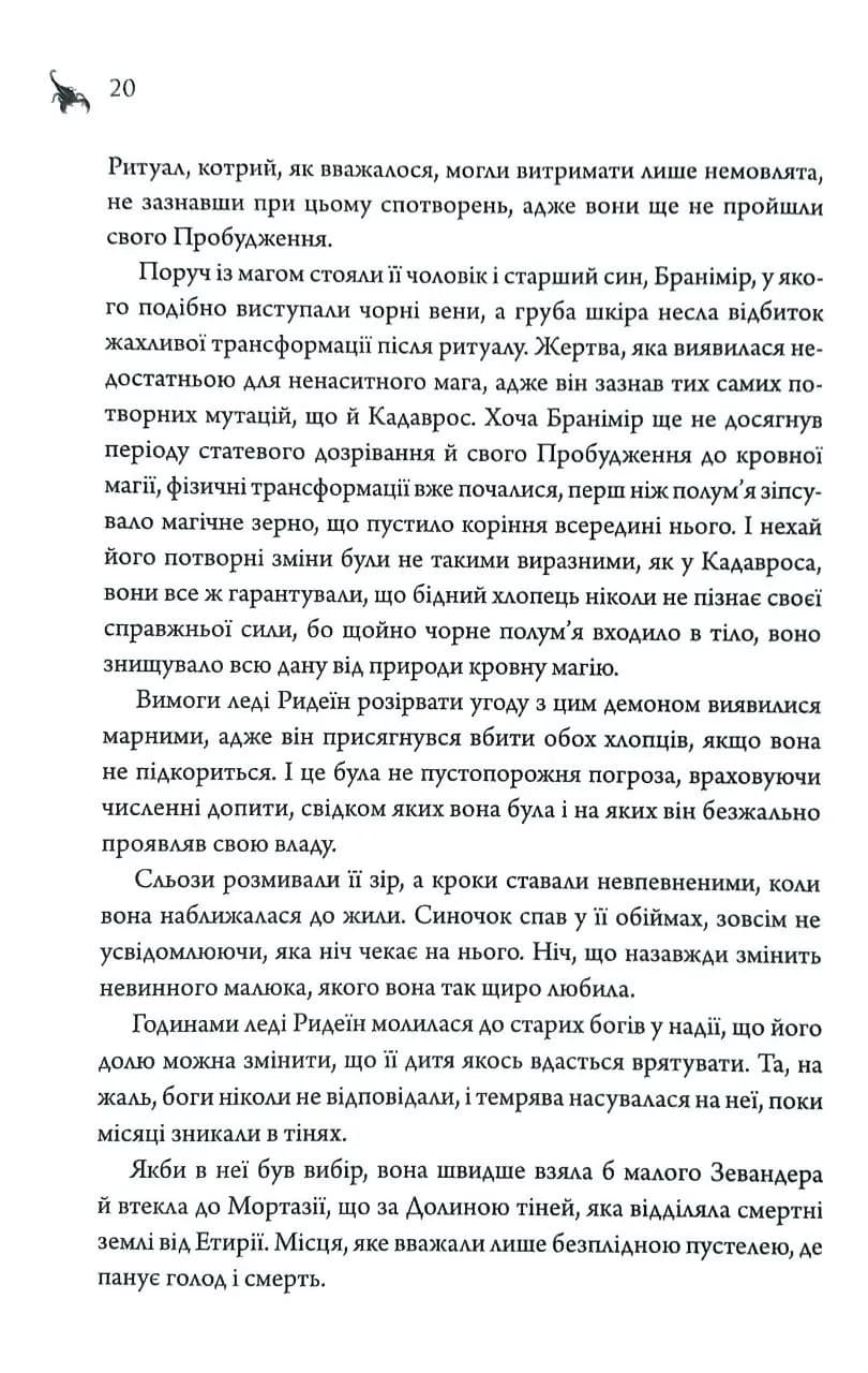 Анафема. Книга 1 — мініатюра 6