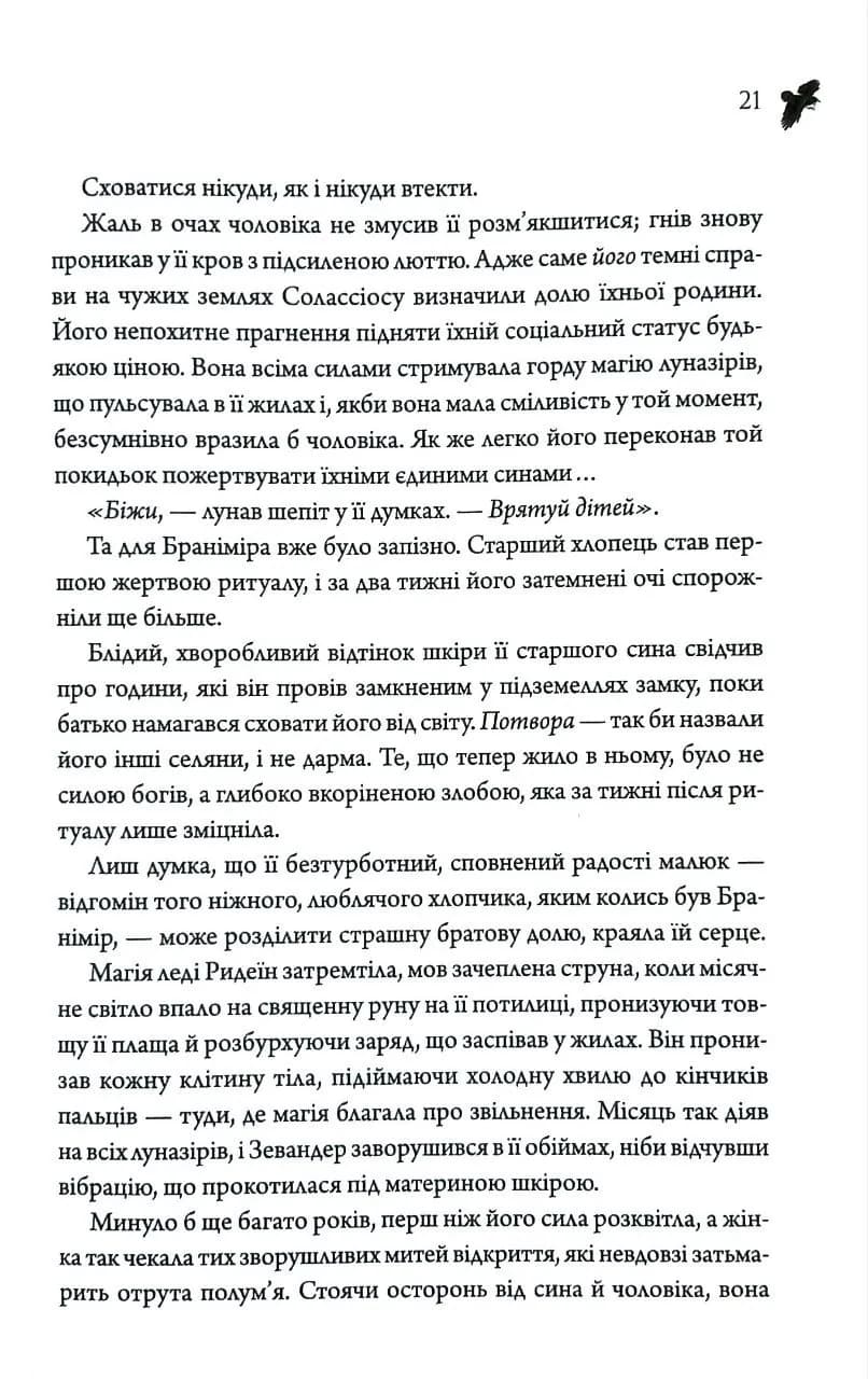 Анафема. Книга 1 — мініатюра 7