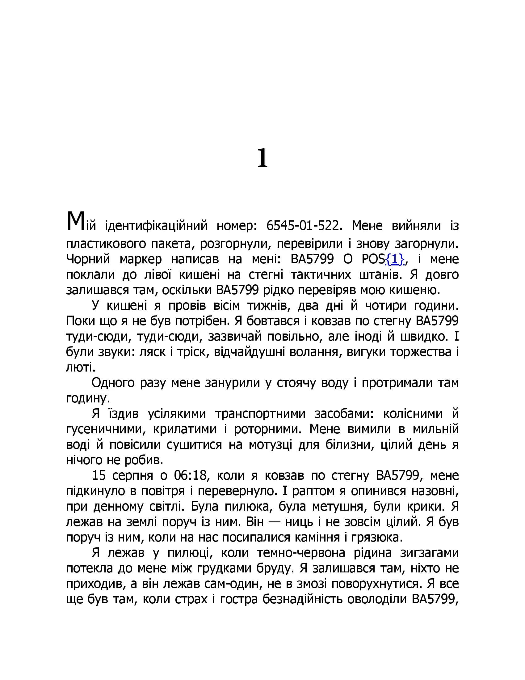 Анатомія солдата (Фабула) — мініатюра 2