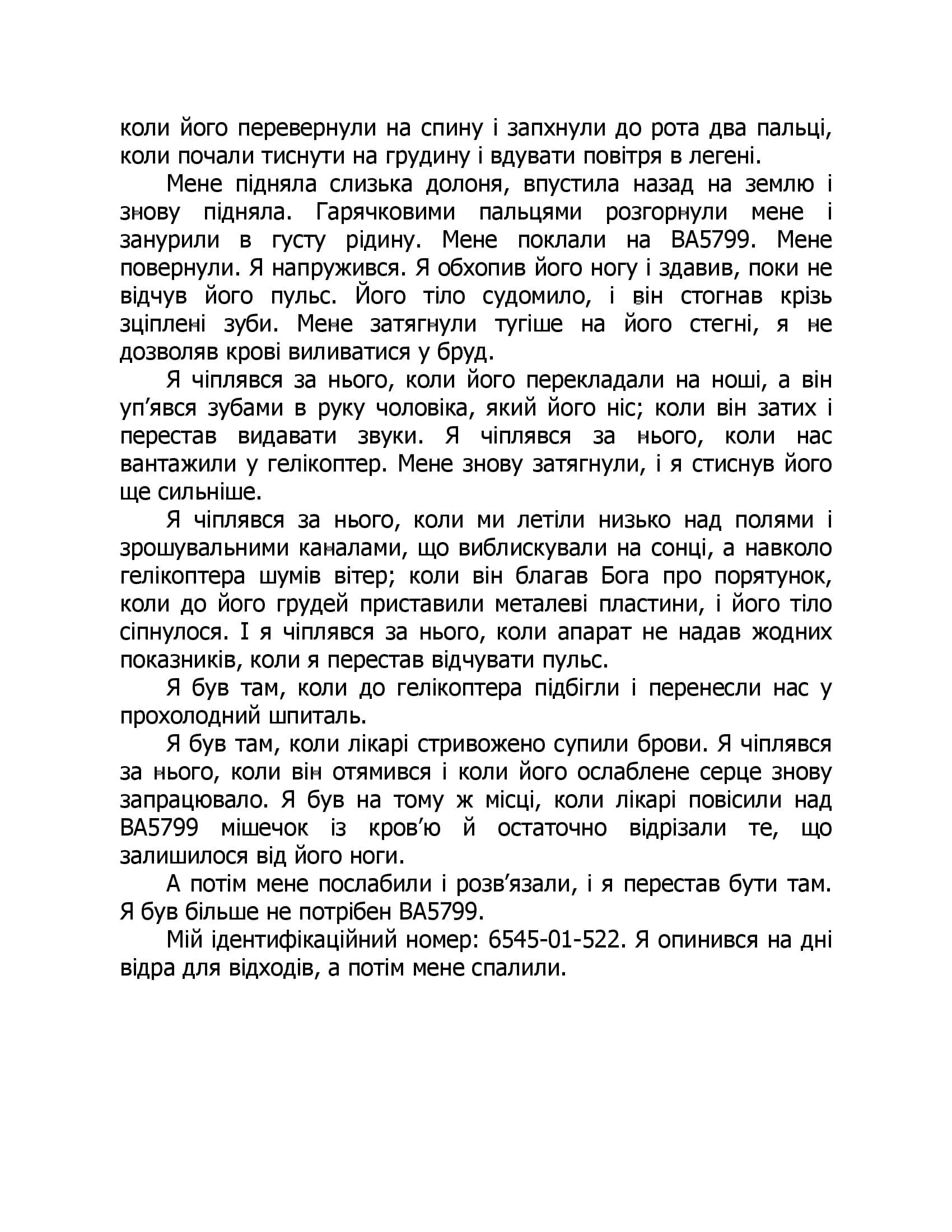 Анатомія солдата (Фабула) — мініатюра 3