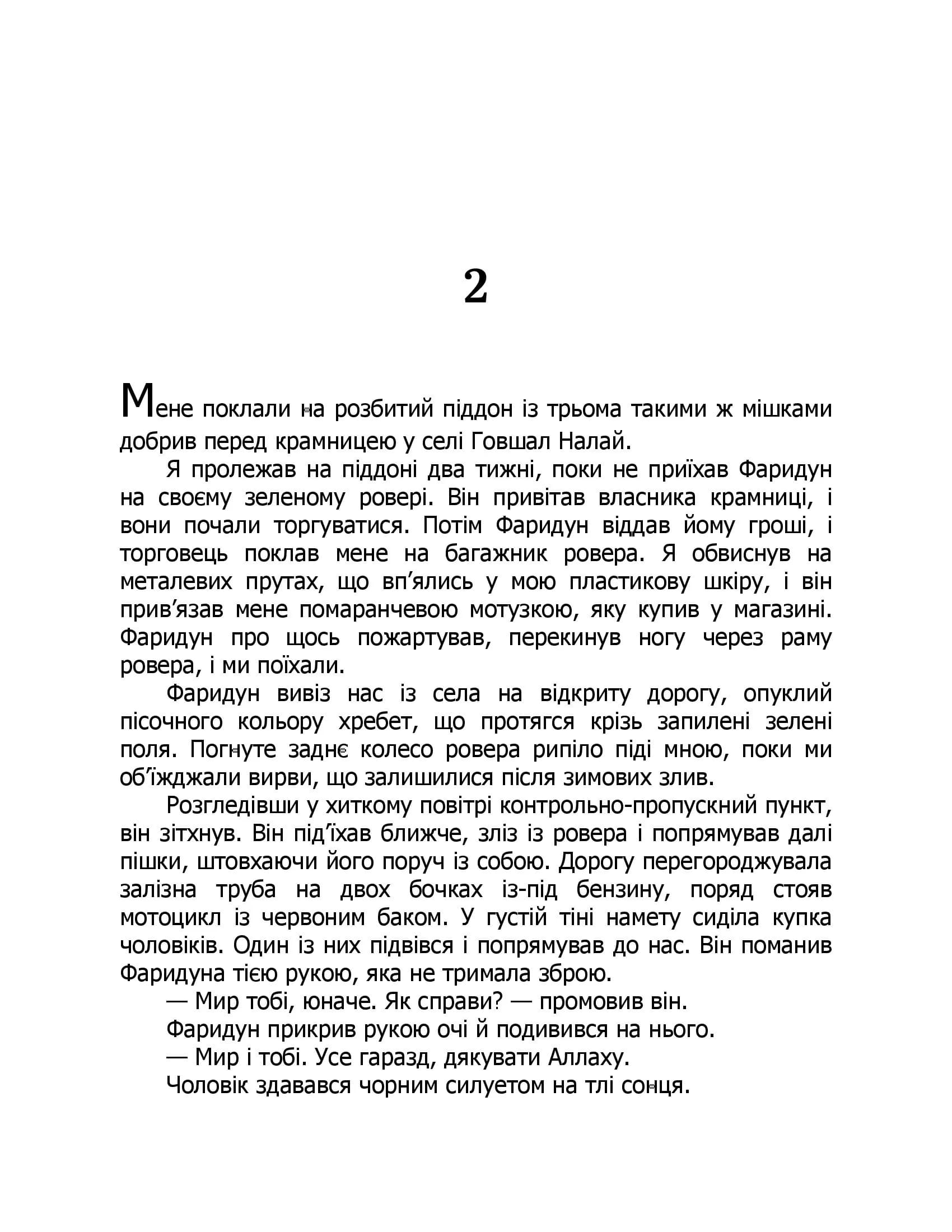 Анатомія солдата (Фабула) — мініатюра 4