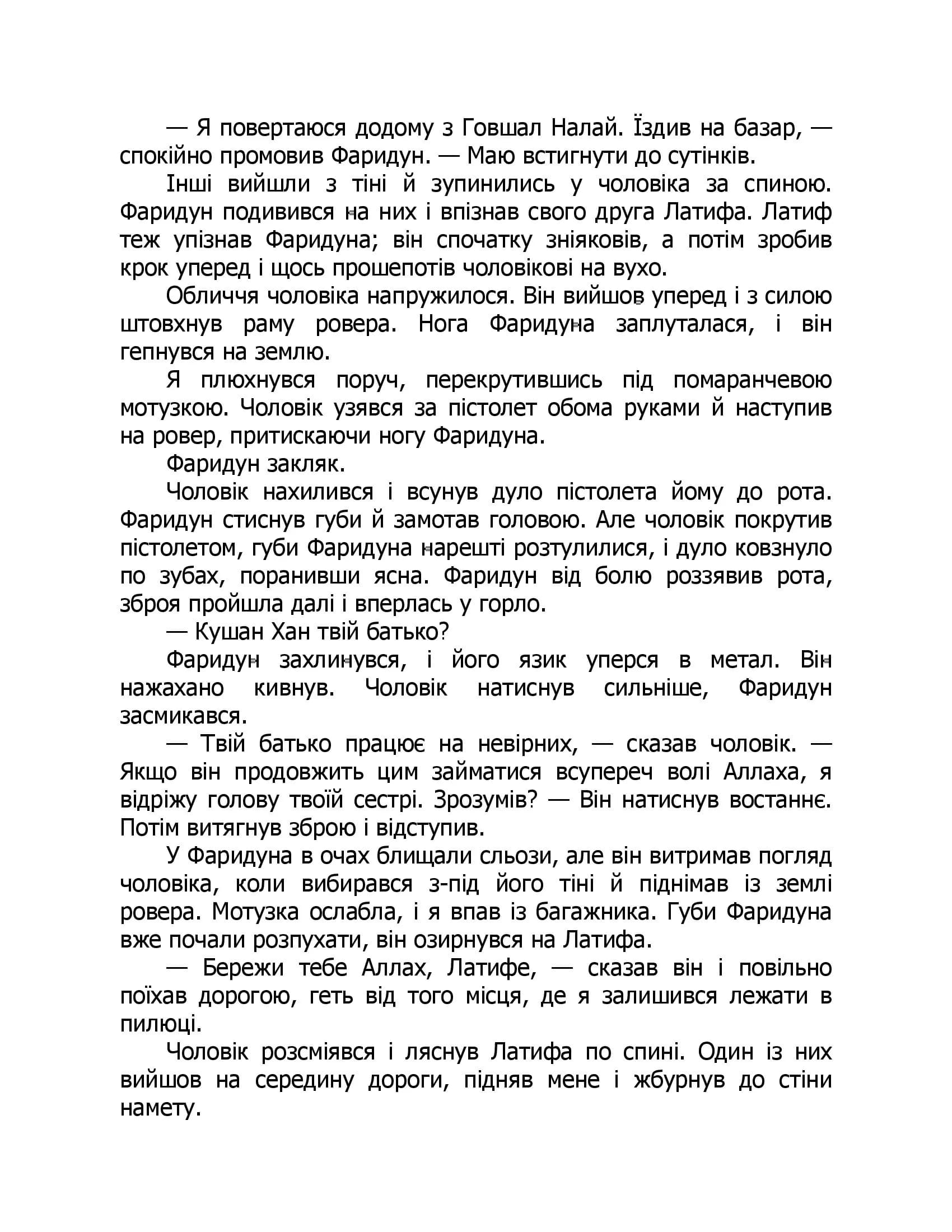 Анатомія солдата (Фабула) — мініатюра 5
