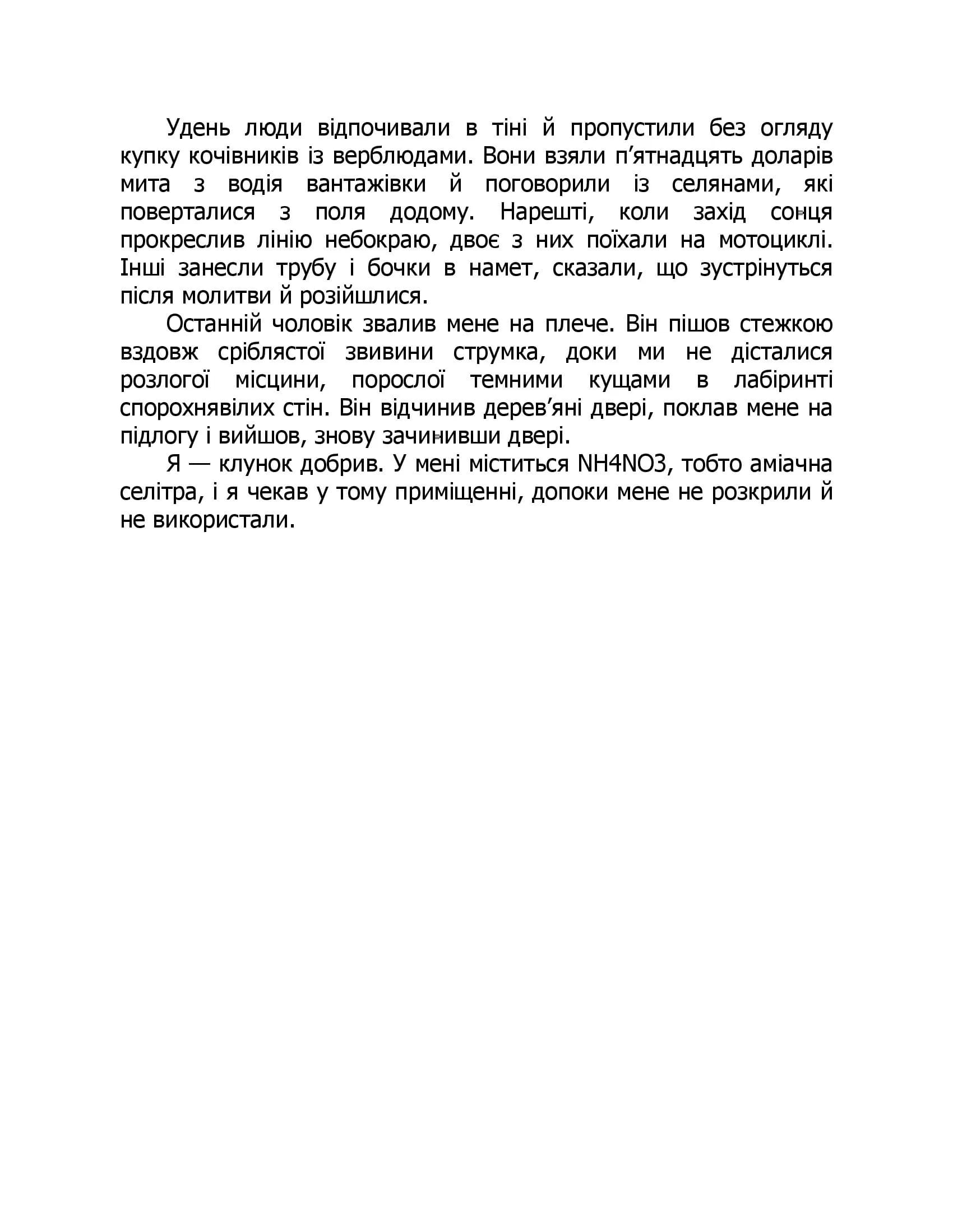 Анатомія солдата (Фабула) — мініатюра 6