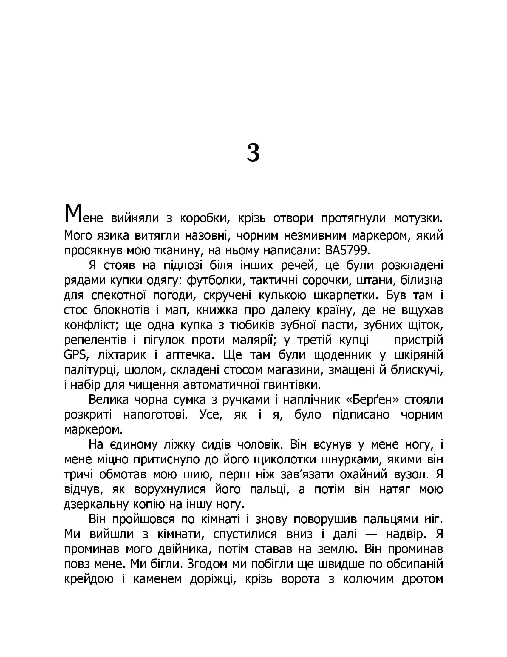 Анатомія солдата (Фабула) — мініатюра 7