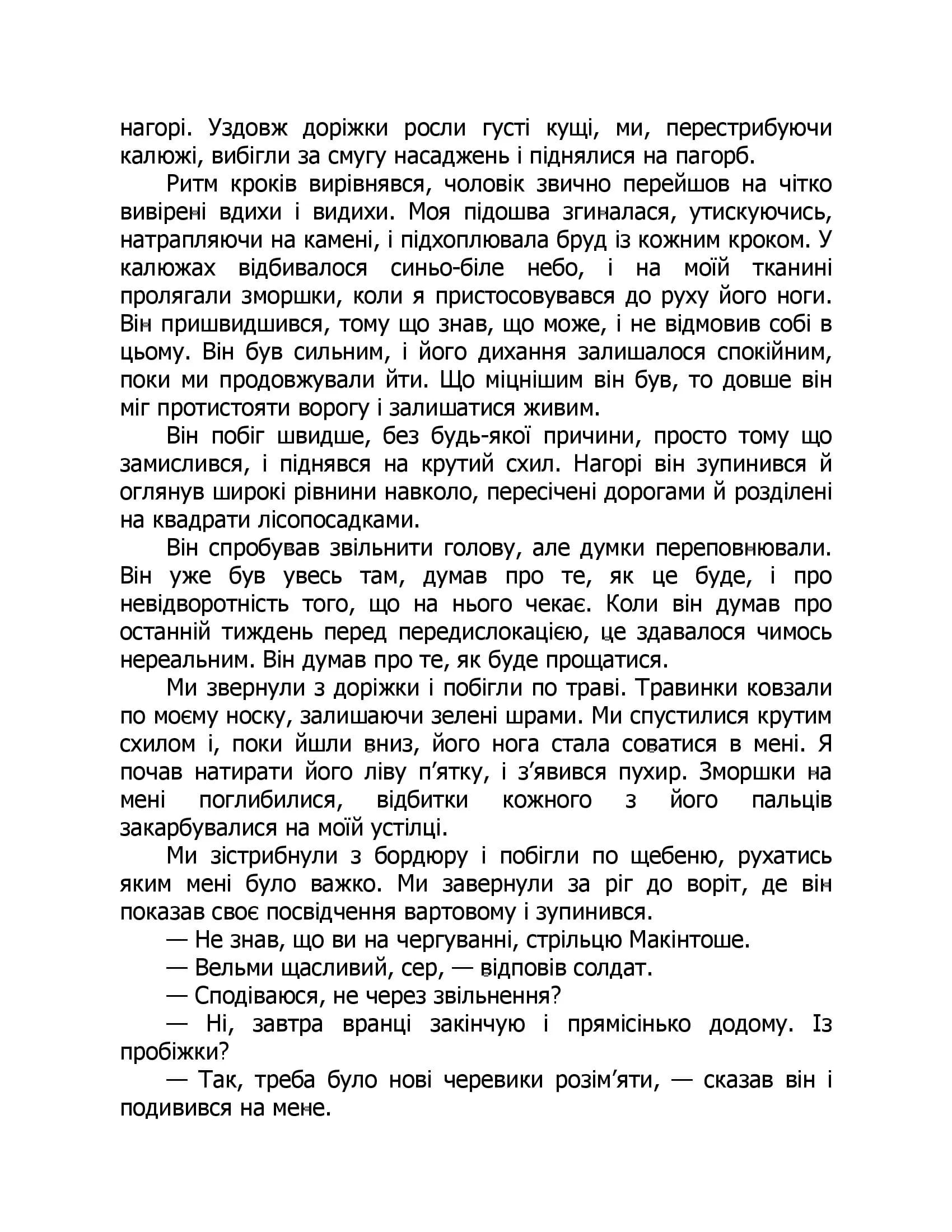 Анатомія солдата (Фабула) — мініатюра 8