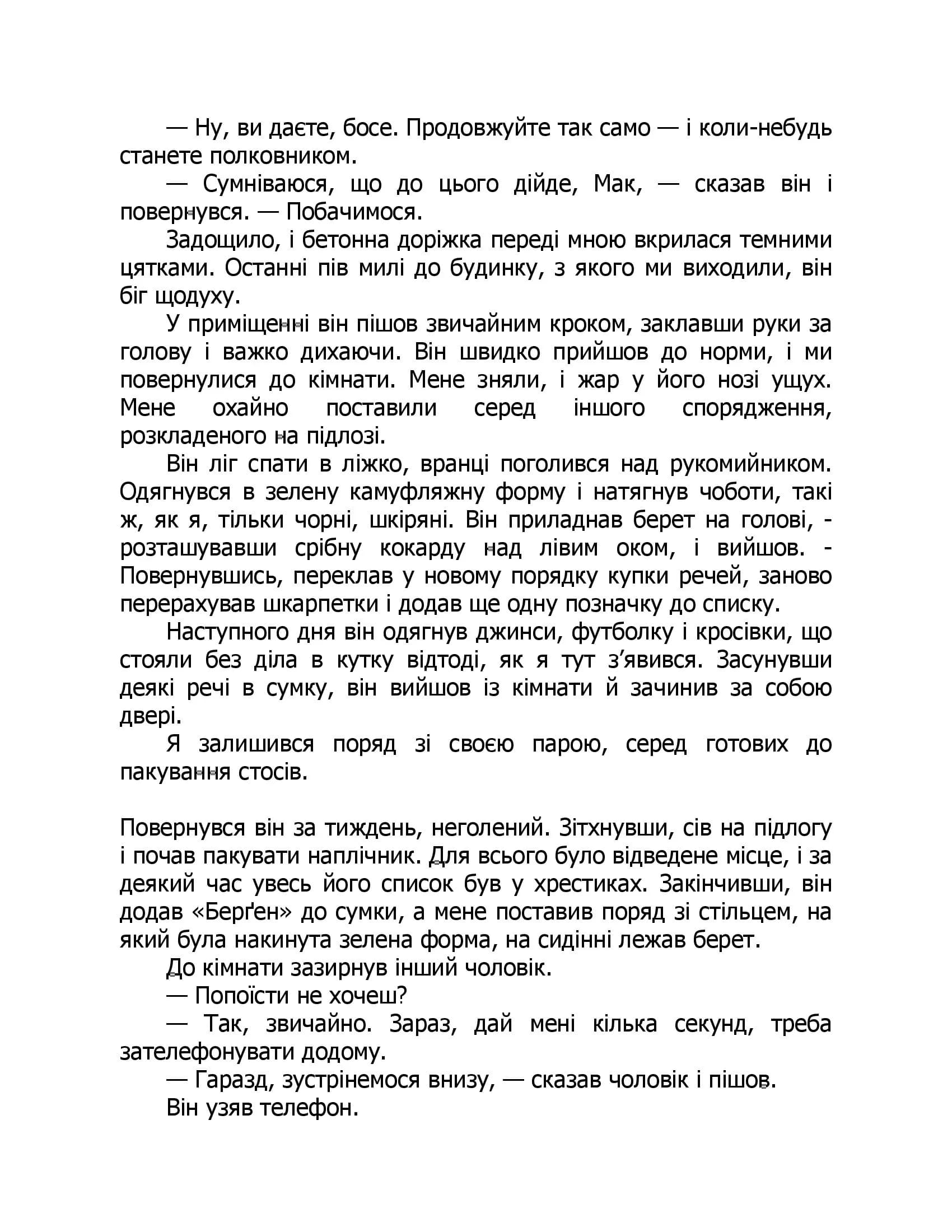 Анатомія солдата (Фабула) — мініатюра 9