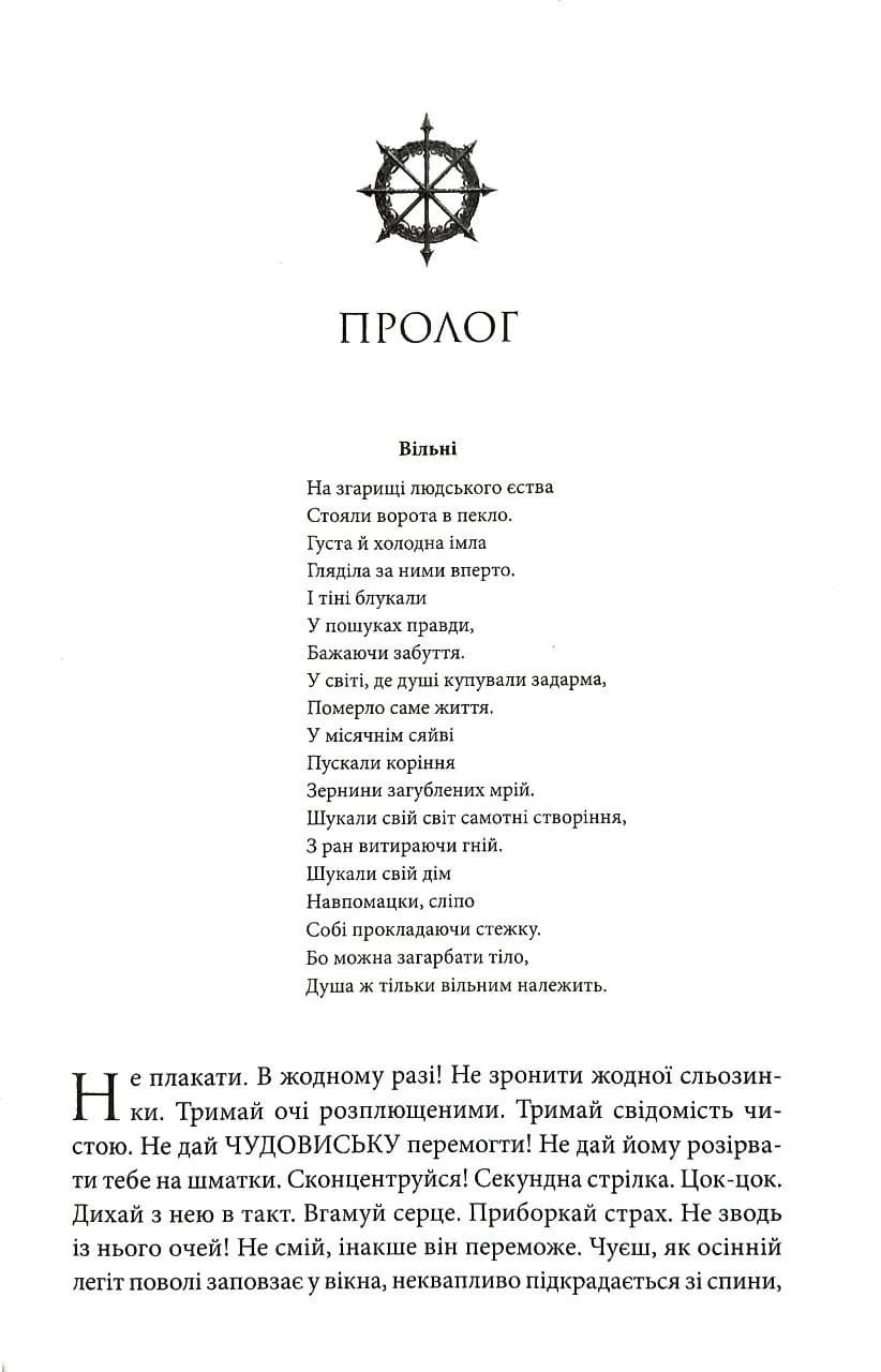 Ангер. Маєток Мороку. Книга 1 — мініатюра 4