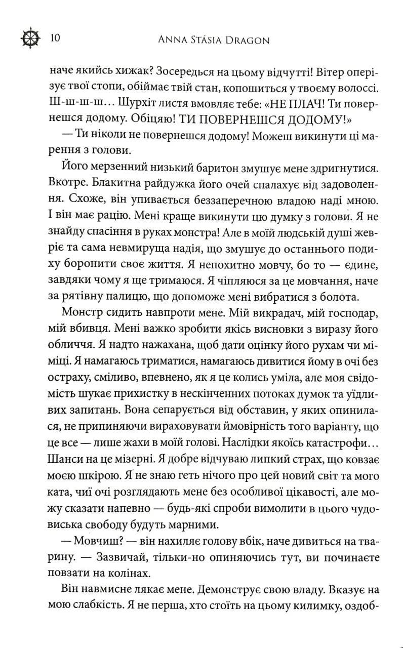 Ангер. Маєток Мороку. Книга 1 — мініатюра 5