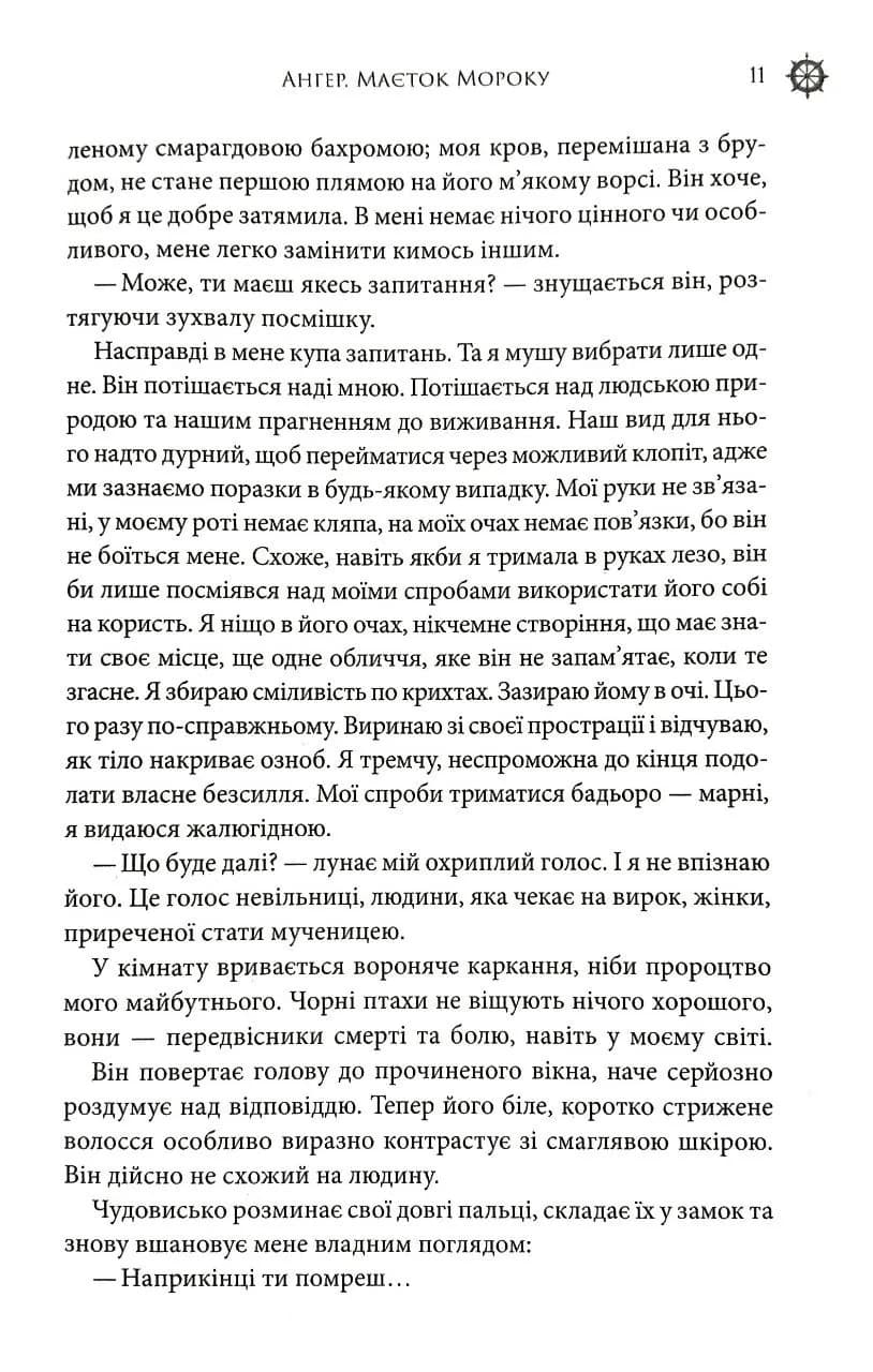Ангер. Маєток Мороку. Книга 1 — мініатюра 6